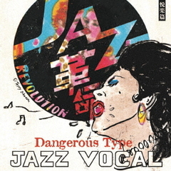 白盤　Dangerous　Type　悦楽篇　JAZZ　VOCAL