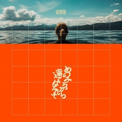 GRAPEVINE／あのみちから遠くはなれて（初回限定盤／CD＋DVD）