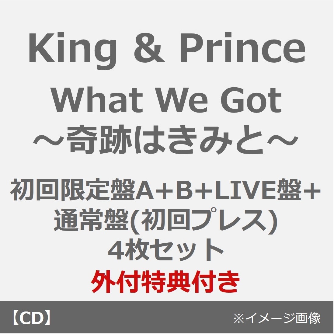 美品】King & Prince キンプリ 音源 まとめ売り
