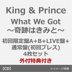 King & Prince／What We Got ～奇跡はきみと～（初回限定盤A+B+LIVE盤+通常盤(初回プレス) 4枚セット）（外付特典×5）