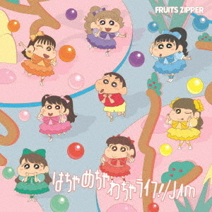 FRUITS ZIPPER／はちゃめちゃわちゃライフ！ / JAM（クレヨン