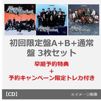 JO1／Handz In My Pocket（初回限定盤A+B+通常盤 3枚セット