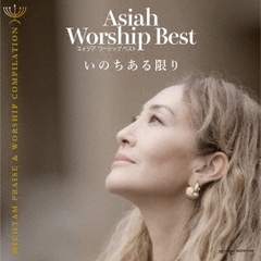 Asiah　Worship　Best　いのちある限り