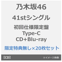 乃木坂46／41stシングル『最後に階段を駆け上がったのはいつだ？』（初回仕様限定盤 Type-C／CD+Blu-ray）（特典なし）×20枚セット