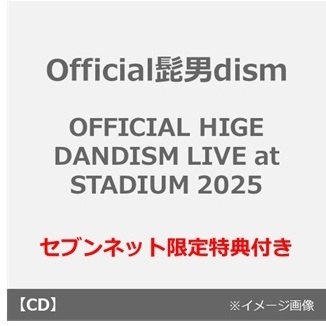空！すみかとひげだんCDセット Official髭男dism／OFFICIAL HIGE DANDISM LIVE at STADIUM 2025（CD