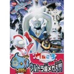 ウルトラマンボーイのウルころ　ウルトラ超メカ入門（ＤＶＤ）