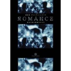 維新派 ヂャンヂャン☆オペラ ROMANCE 蒸気の街の映画少年たち（ＤＶＤ）