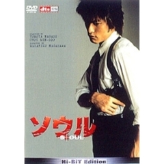 ソウル Hi-Bit Edition（ＤＶＤ）