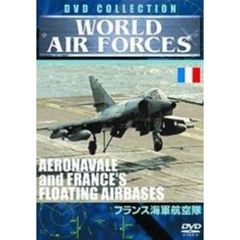 WORLD AIRFORCES フランス海軍航空隊（ＤＶＤ）