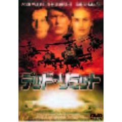 デッド・リミット（ＤＶＤ）