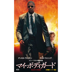 マイ・ボディガード プレミアム・エディション（ＤＶＤ）