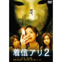 着信アリ2DTSスペシャル・エディション（ＤＶＤ）