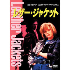 レザー・ジャケット ＜期間限定生産＞（ＤＶＤ）