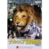ナルニア国物語　VOL．1　第1章　ライオンと魔女（ＤＶＤ）