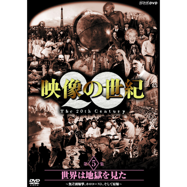 日本 映像 の 20 世紀 dvd コレクション