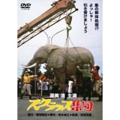 スクラップ集団（ＤＶＤ）