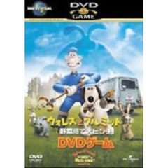 ウォレスとグルミット　野菜畑で大ピンチ！DVDゲーム（ＤＶＤ）