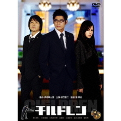 チルドレン（ＤＶＤ）