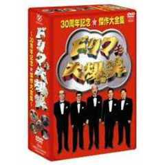 ドリフ大爆笑 30周年記念傑作大全集 3枚組 DVD-BOX（ＤＶＤ）