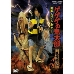 ゲゲゲの鬼太郎dvd ゲゲゲの鬼太郎dvdの検索結果 - 通販｜セブンネット