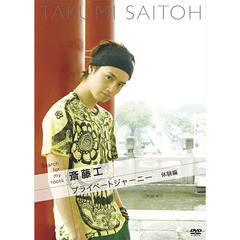 Search for my roots 斎藤工 プライベートジャーニー 体験編（ＤＶＤ）