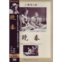 晩春（ＤＶＤ）
