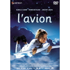 チャーリーとパパの飛行機（ＤＶＤ）