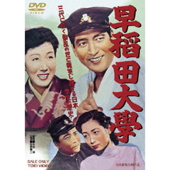 早稲田大學（ＤＶＤ）