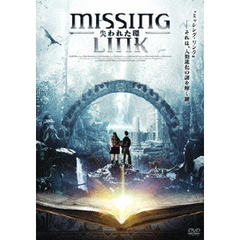 MISSING LINK －失われた環－ ミッシング・リンク（ＤＶＤ）