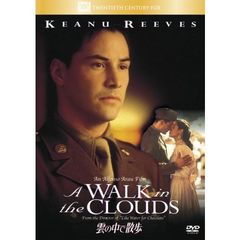 雲の中で散歩（ＤＶＤ）