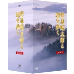 司馬遼太郎と城を歩く DVD-BOX（ＤＶＤ）