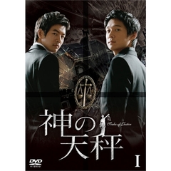 神の天秤 BOX-I（ＤＶＤ）
