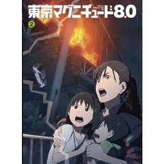 東京マグニチュード8.0 第2巻（ＤＶＤ）