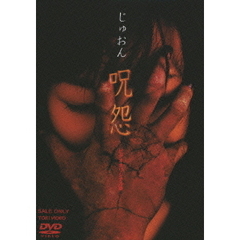 呪怨　ビデオオリジナル版（ＤＶＤ）