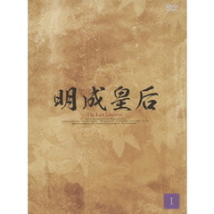 明成皇后 DVD-BOX 1（ＤＶＤ）