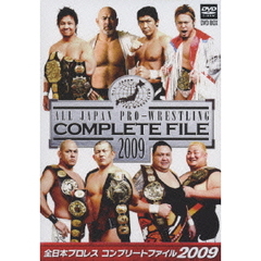 全日本プロレス　コンプリートファイル2009　DVD　BOX（ＤＶＤ）