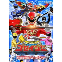 天装戦隊ゴセイジャー　地球を護る仲間たち！　ゴセイヘッダーブラザー（ＤＶＤ）