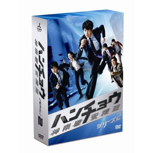 ハンチョウ ～神南署安積班～ シリーズ2 DVD-BOX（ＤＶＤ）