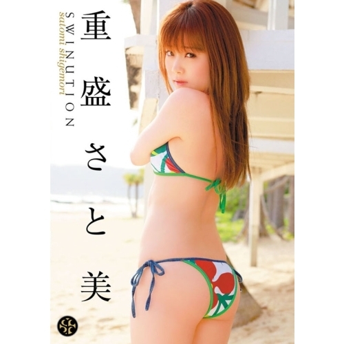 重盛さと美／SWINUTION（DVD） 通販｜セブンネットショッピング