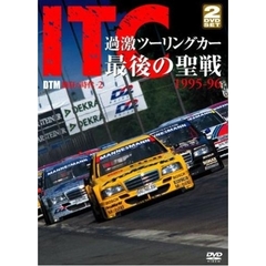 ITC 過激ツーリングカー最後の聖戦 1995-96（ＤＶＤ）