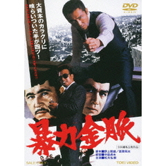 暴力金脈（ＤＶＤ）