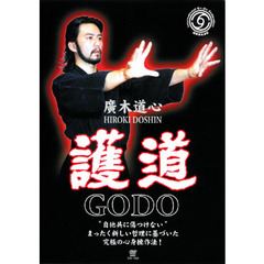 廣木道心 護道：GODO（ＤＶＤ）