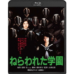 ねらわれた学園（Ｂｌｕ－ｒａｙ）