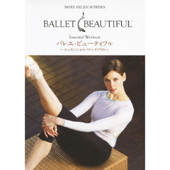 バレエ・ビューティフル　～エッセンシャル・ワークアウト～（ＤＶＤ）