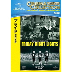 プライド　栄光への絆（ＤＶＤ）