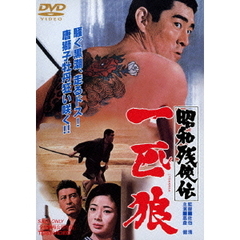 昭和残侠伝　一匹狼（ＤＶＤ）