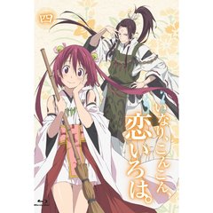 いなり、こんこん、恋いろは。 第4巻 DVD限定版（ＤＶＤ）