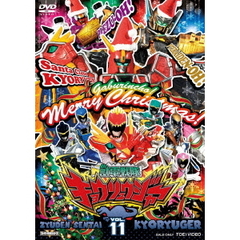 獣電戦隊キョウリュウジャー　VOL．11（ＤＶＤ）