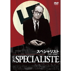 スペシャリスト／自覚なき殺戮者 【HDニューマスター版】（ＤＶＤ）