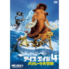 アイス・エイジ4　パイレーツ大冒険（ＤＶＤ）